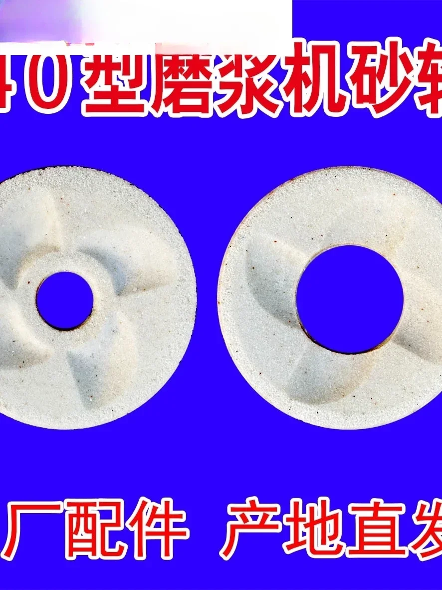 10pcs 140 Dry Wet Refiner Grinding Wheel Grinding Stone Disc Soybean Milk Machine Accessories