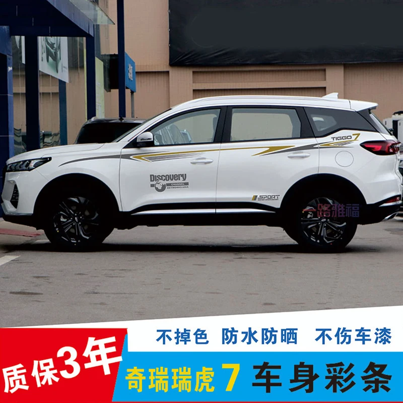 Car stickers FOR Chery Tiggo 7 exterior decoration modification personalized custom sports fashion decals