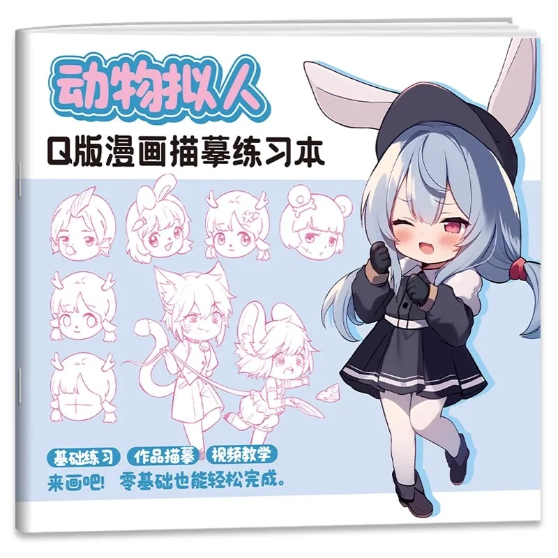 Q Version Comic Tracing Workbook - Cute Girls & Animal Anthropomorphism Themed Drawing Practice Book for Beginners