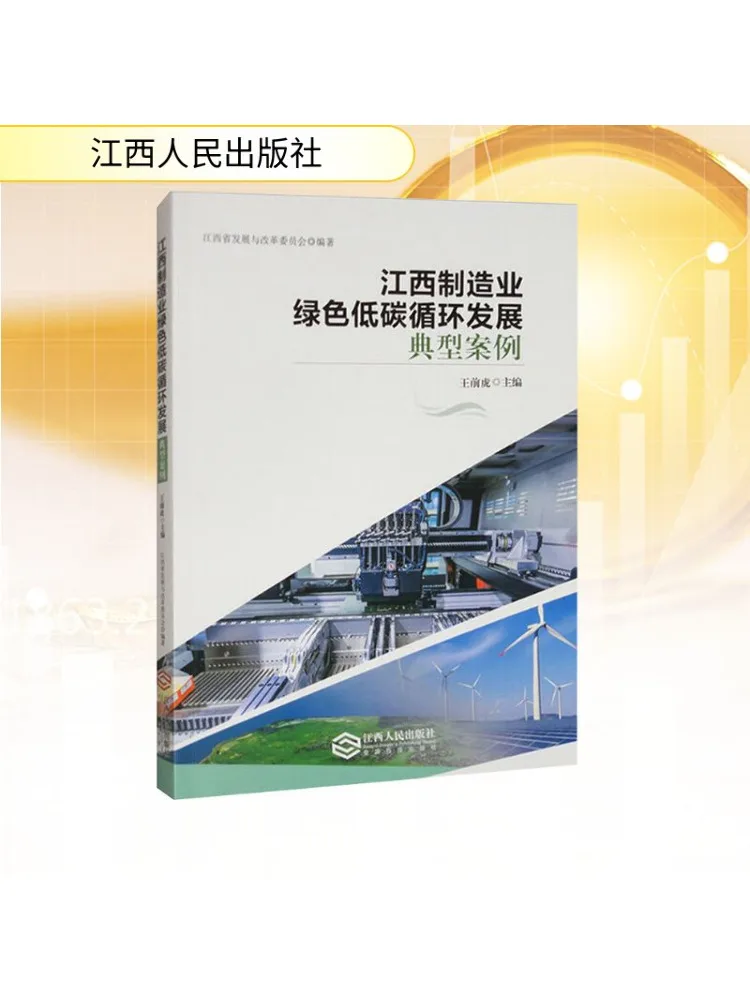 Libro-Winshare Jiangxi Province Caja típica de desarrollo económico circular verde con bajo contenido de carbono