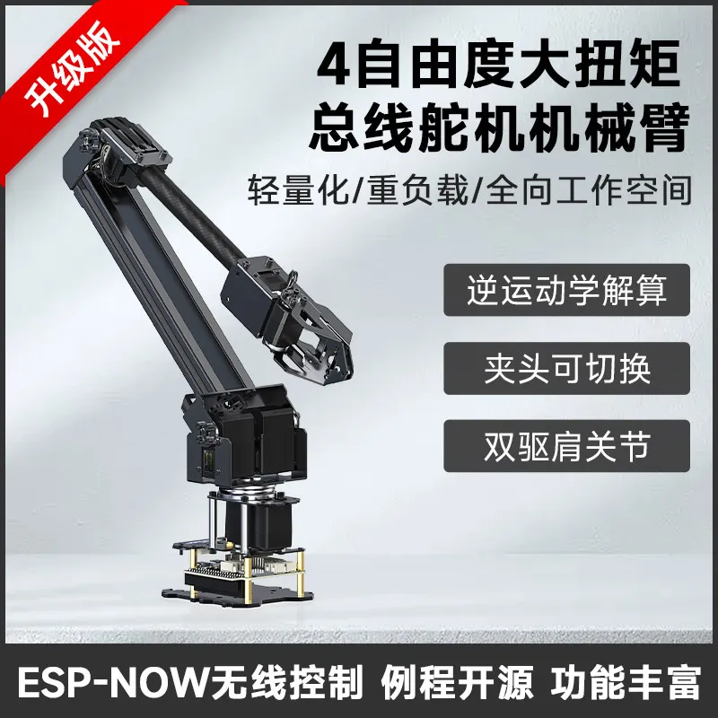 4-DOF high torque bus servo robot arm ESP32 lightweight expandable routine