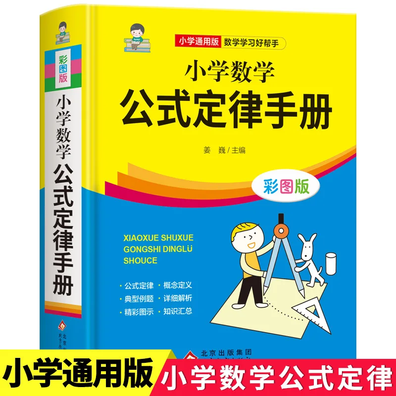 Manual de fórmula de matemáticas para escuela primaria, libro de tutorización de conocimiento de matemáticas