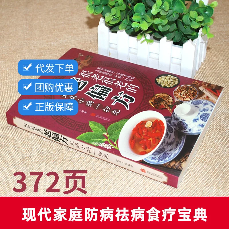 Ancient Traditional Remedies for All Ailments: The Ultimate Guide To TCM Food Therapy & Holistic Wellness