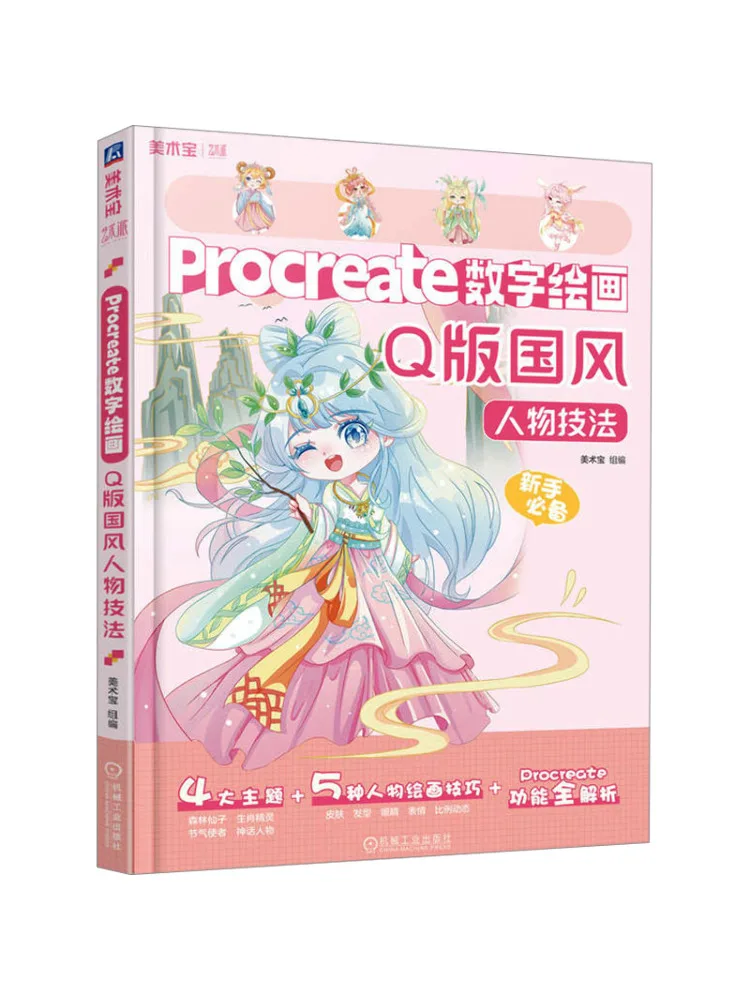 

Книга-Winshare Procreate Цифровая живопись Q Версия Методы персонажей национального стиля