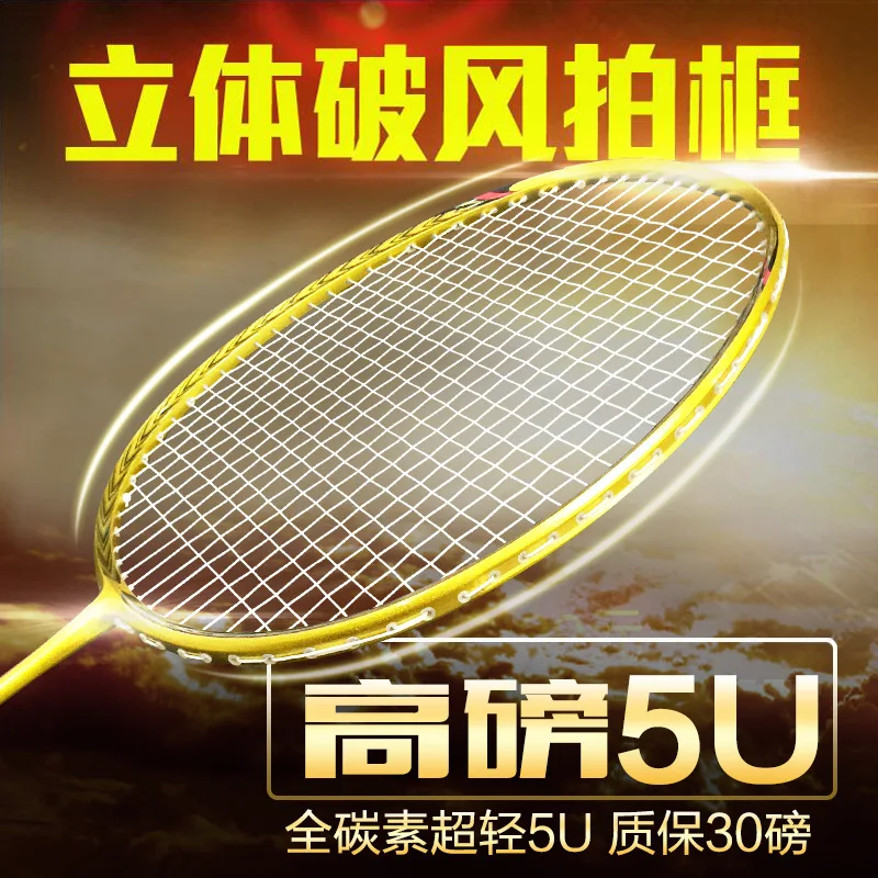 Broken wind frame 5u ultra light N80N90 third generation badminton racket full carbon fiber training racket