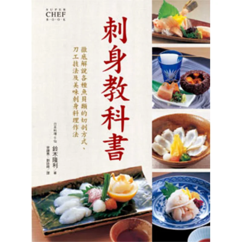 

Sashimi Textbook Ryuri Suzuki Taiwan Dongfan Co LTD 9789862512074 Book