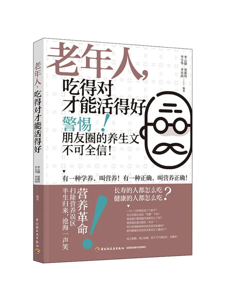 

Book-Winshare The Elderly Can Survive Well If They Eat Right