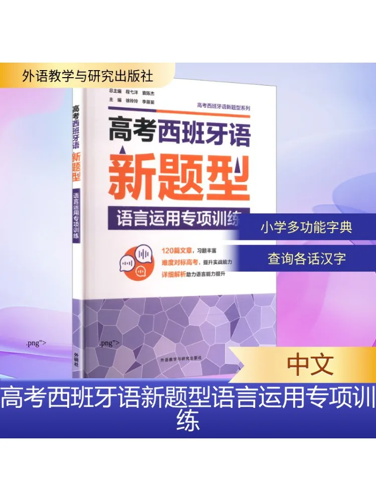 

Book-Winshare Special Training For Language Application in New Question Types Of Spanish For College Entrance Examination