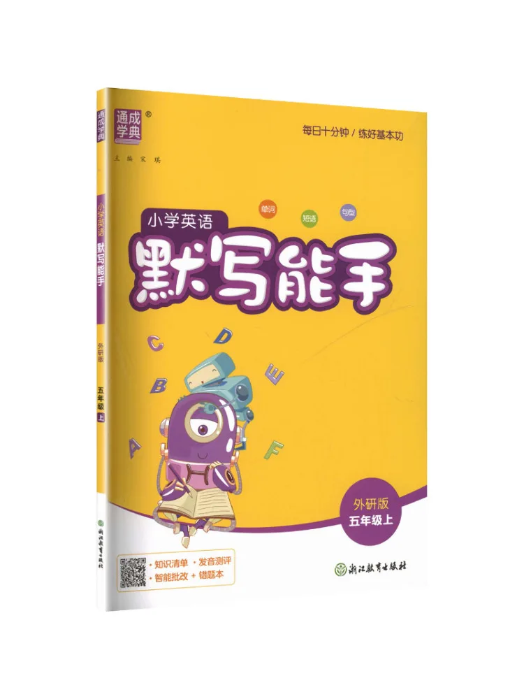 Book-Winshare Am Curriculum Standard English Grade 5 Volume 1 Fltrp Edition Dictation Master