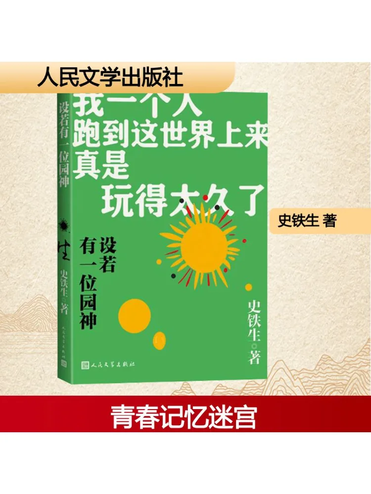 

Книга-Winshare Suppose There Is a Garden God