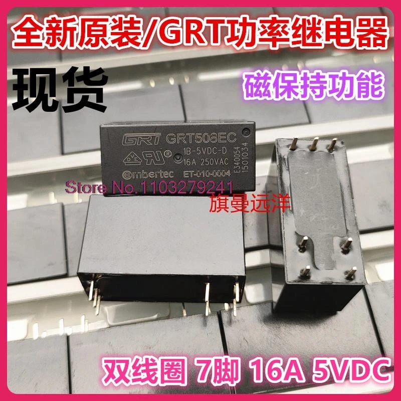 

（2PCS/LOT） GRT508EC 5V 5VDC 16A DC5V