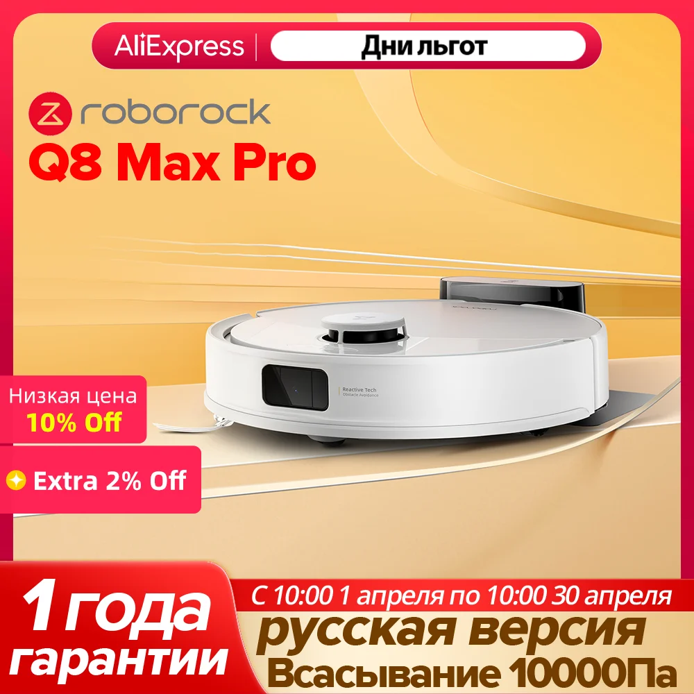【4 варианта 】Roborock Q8 Max Pro Робот-пылесос