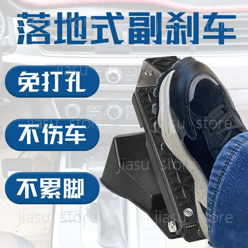 Universal Car Co‑Pilot Brake Pedal Device, Drill‑Free Auxiliary Brake for Driving Instructor Training Vehicle