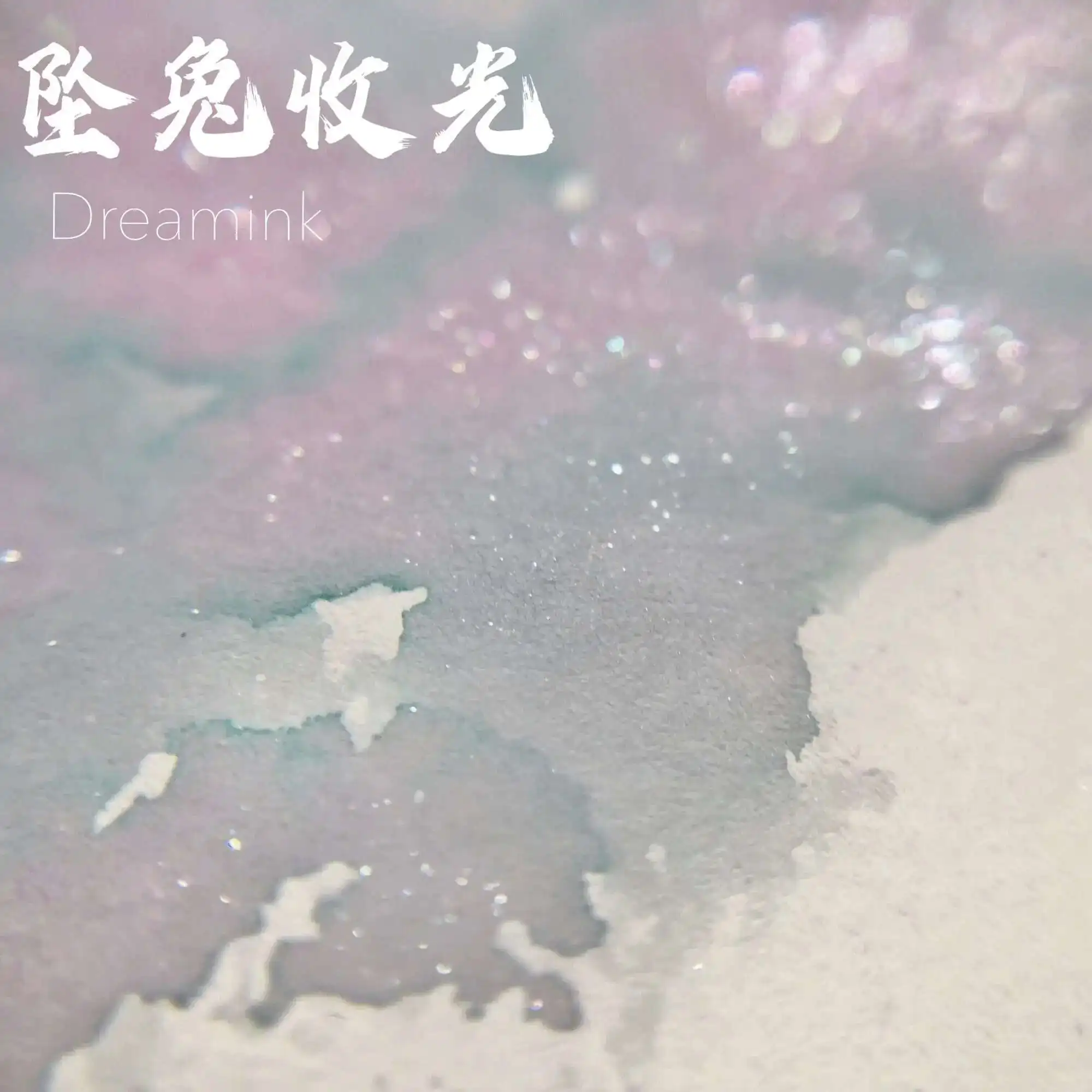 Dreamink · Коллекция падающих кроликов ◆   Луна падает небо хроматография градиент чернила золотой порошок цветные чернила