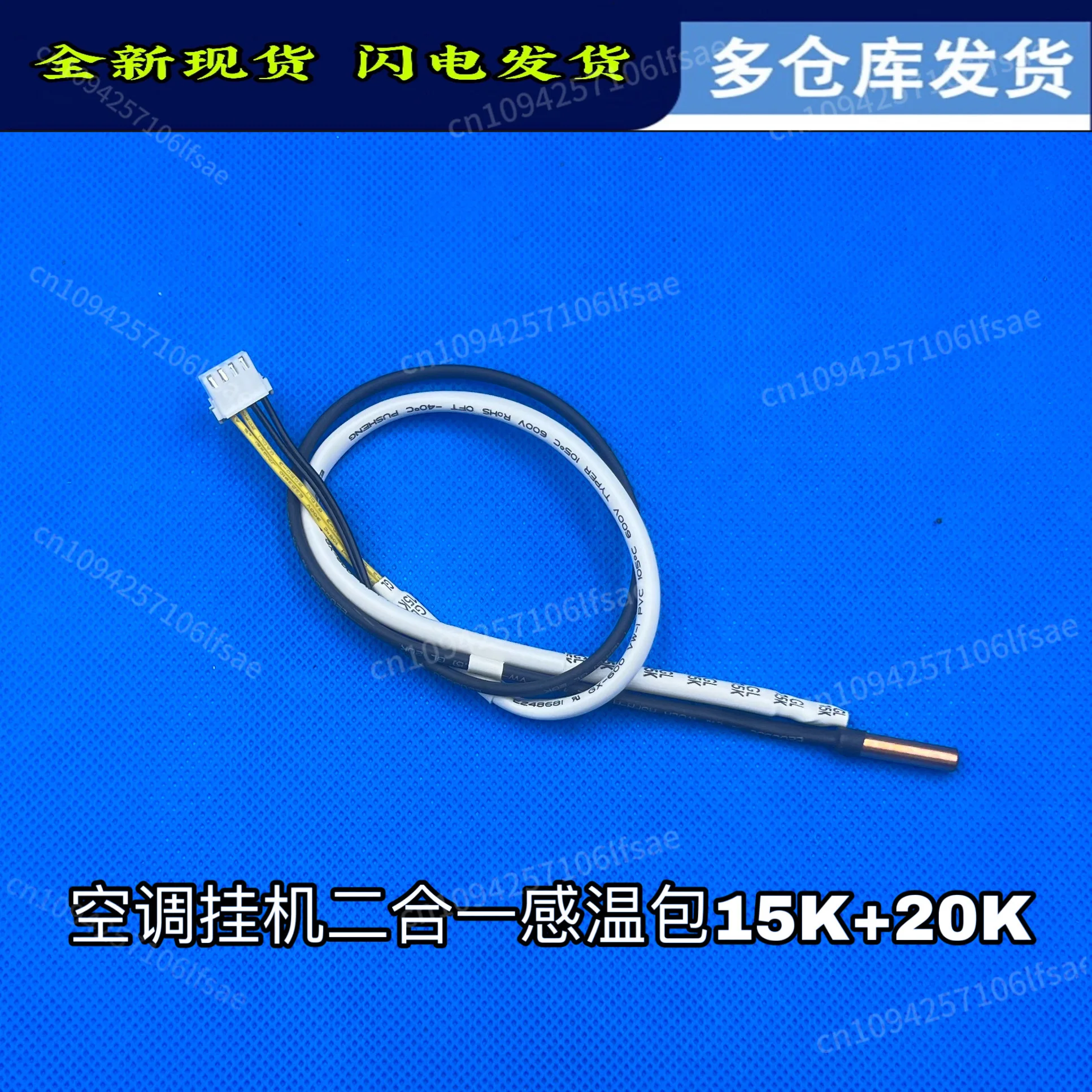 Aire acondicionado Gree Pinyue Yajun, el enfriador de la rima, el paquete fresco de detección de temperatura dos en uno sensor de sonda 15K + 20K
