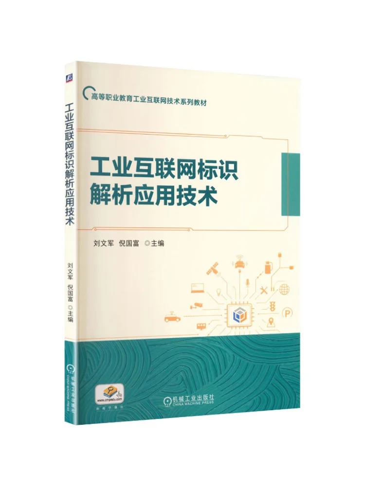 Book-Winshare Industrial Internet Domain Name Resolution Application Technology
