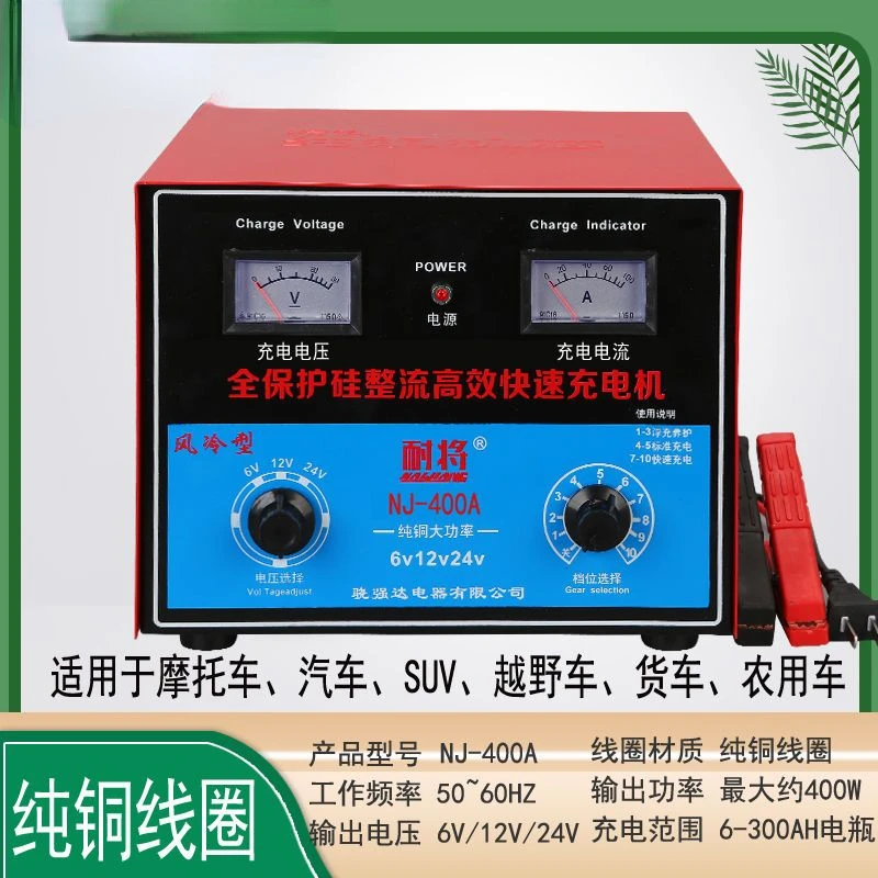 Car And Motorcycle Battery Charger 6v12v24v Old-Fashioned Pure Copper High-Power Current Battery Charger