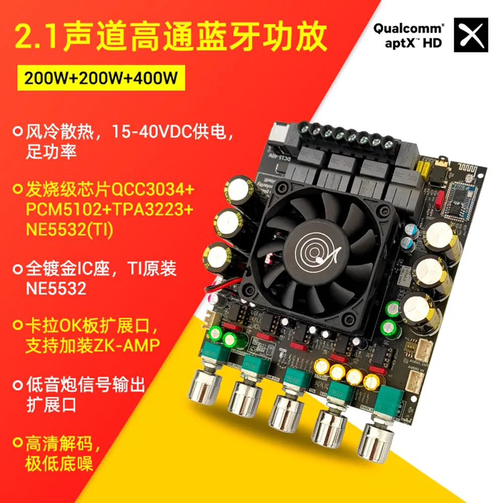 Qualcomm Bluetooth power amplifier board 2.1 power amplifier chip TPA3223 expandable subwoofer signal output port 400W