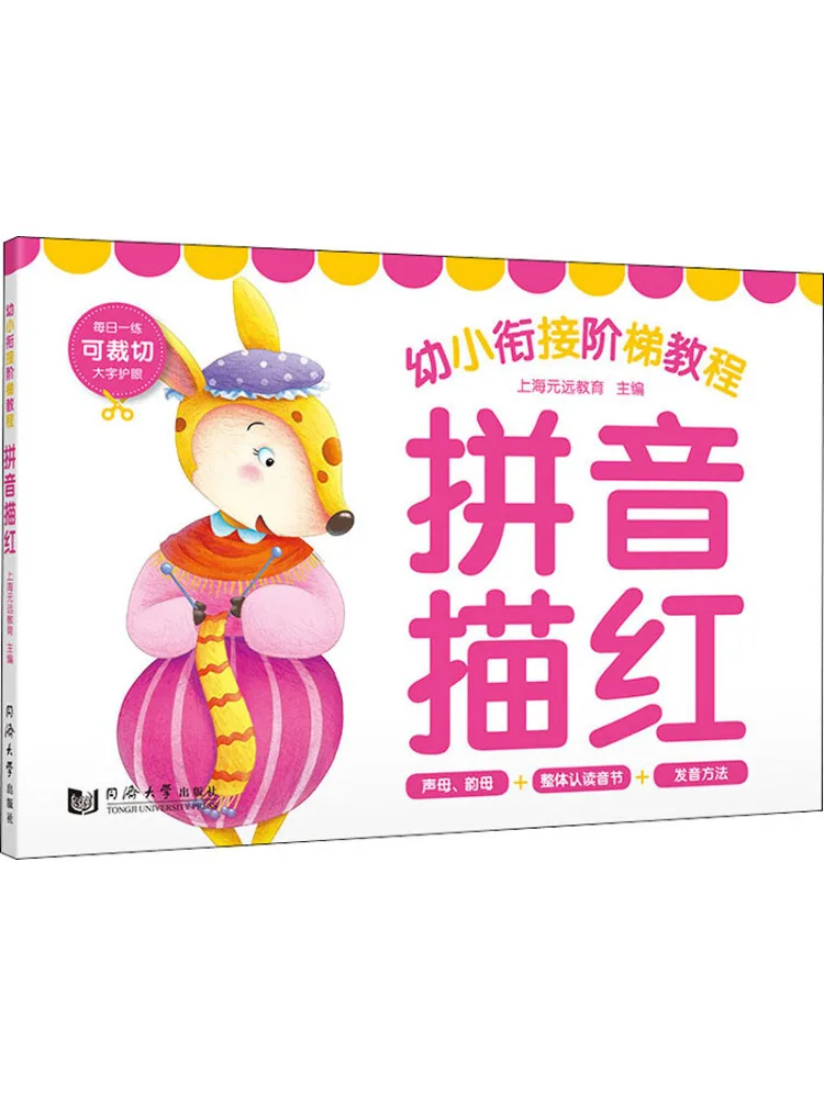 

Book-Winshare Preschool Transition Step By Step Tutorial Pinyin Tracing