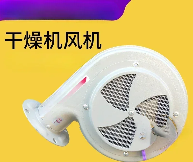 

Plastics Dryer Blower Injection Dryer Oven Motor Exhaust Fan
