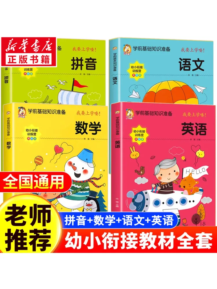 

Книга-Winshare Подготовка базовых знаний для дошкольников Полный набор из 4-х книг