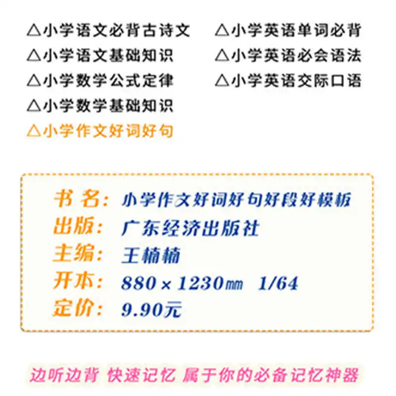 Primary School Chinese, Mathematics, and English, Comprehensive Basic Knowledge, General Review for Grades 1-6 Exams