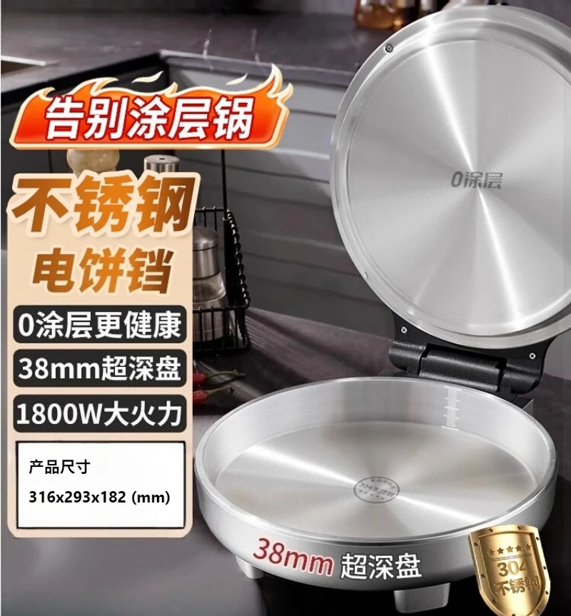 مقلاة كعك كهربائية من الفولاذ المقاوم للصدأ، ماكينة طهي كهربائية متعددة الوظائف مطلية بـ 0 على الوجهين #2