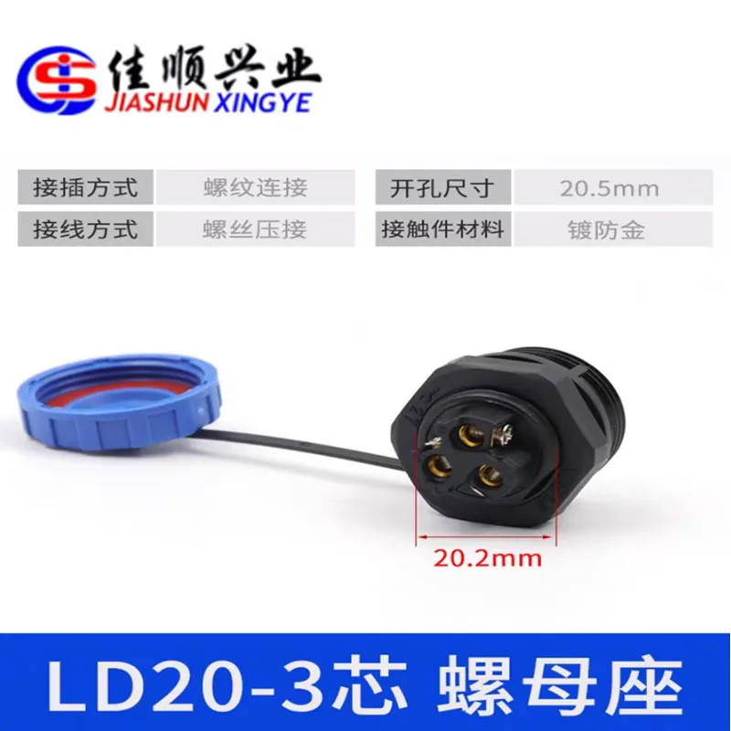 LD20 welding free waterproof IP68 aviation socket 2-3-4-5-6-7P female nut socket connector