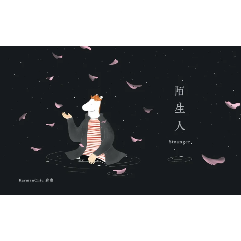 

Stranger Zhao Jiawen Sen Lin Kubrick 9789887993728 Book