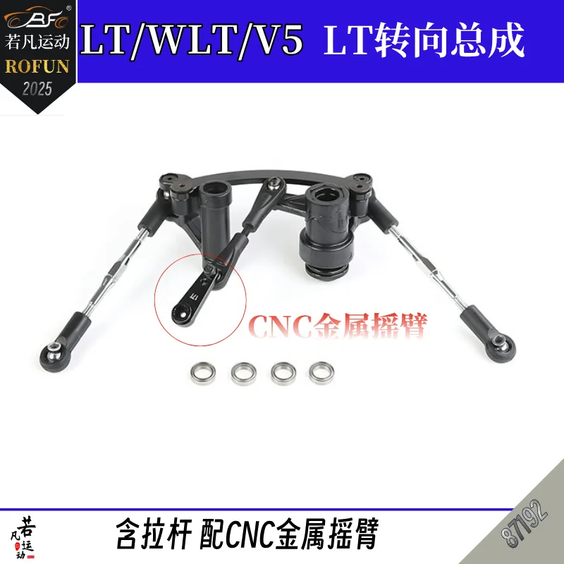 

Рулевая система ROFUN LT с дистанционным управлением автомобиля включает тягу и металлический коромысло с ЧПУ.