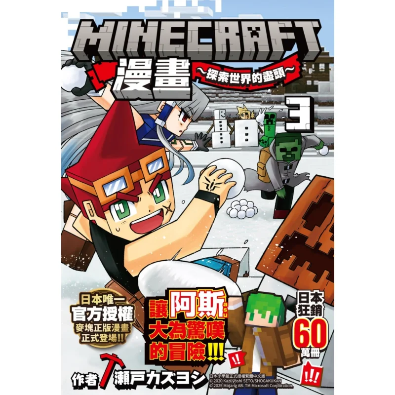 

Minecraft Comics Exploring The End Of The World 3 Kazuyoshi Seto Cuttingedge 9786264035217 Book