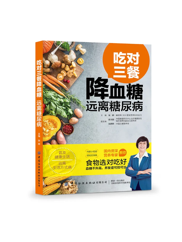 

Книга-Winshare Eat Three Meals a Day To Lower Blood Sugar и Stay Away From Diabetes