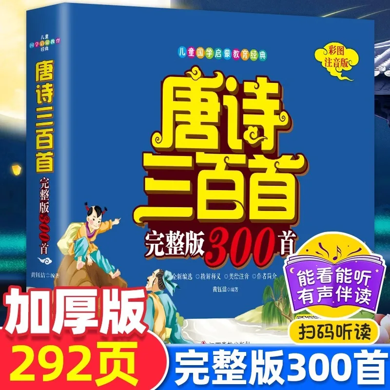 Three Hundred Tang Poems, Complete Collection, Colorful Illustrations, Ancient Poetry Books, Traditional Chinese Poetry