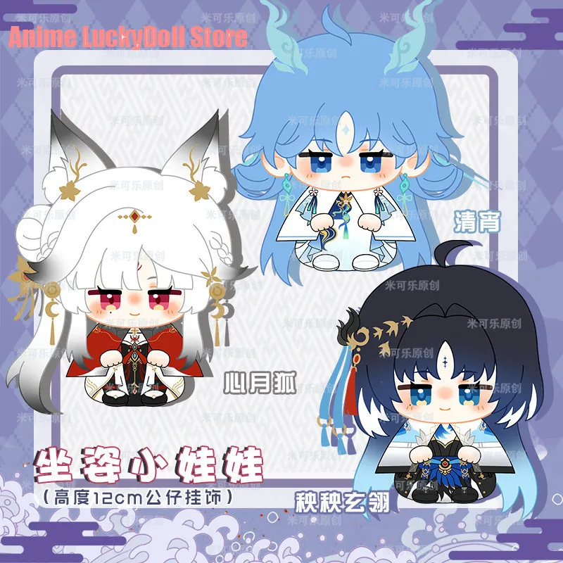Wuthering Waves Xin Yue Hu Yangyang Qingxiao‌ Anime 12cm Mini Plush Doll Toys Sitting Posture Dango Bag Pendant Keychain Gift