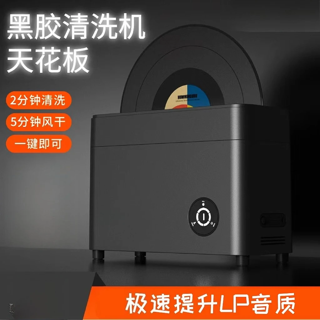 

Vinyl record ultrasonic dishwasher Automatic record washer Air drying function