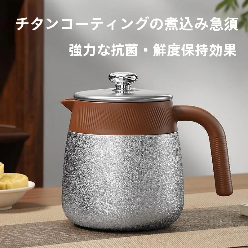 チタンコーティング内釜付き茶こし付き保温ポットギフトボックス家庭用茶こしセット茶水分離カップ