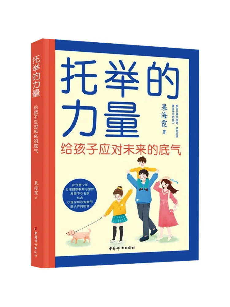 

Book-Winshare The Power Of Support Gives Children the Bottom To Cope With the Future