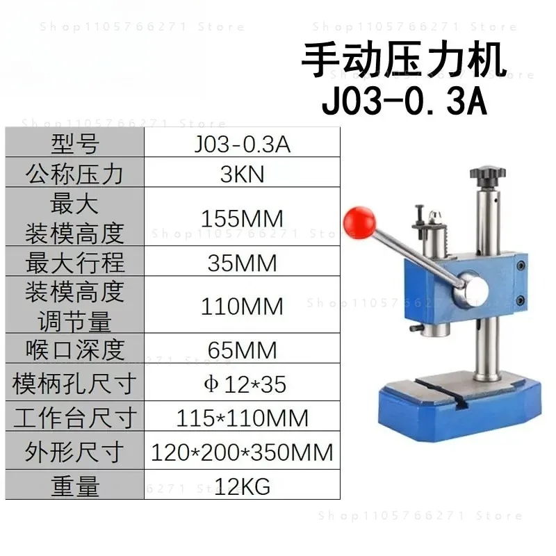 J03-0.4A Small Manual Press Desktop Manual Punching Nominal 4KN Press Hand Beer Punching Punching Machine