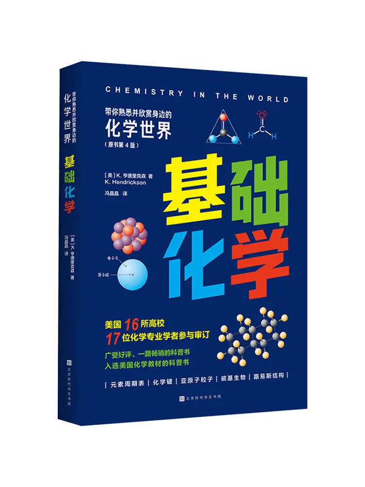 Book-Winshare Introducing You To the Chemical World Around You and Helping You Appreciate It Basic Chemistry