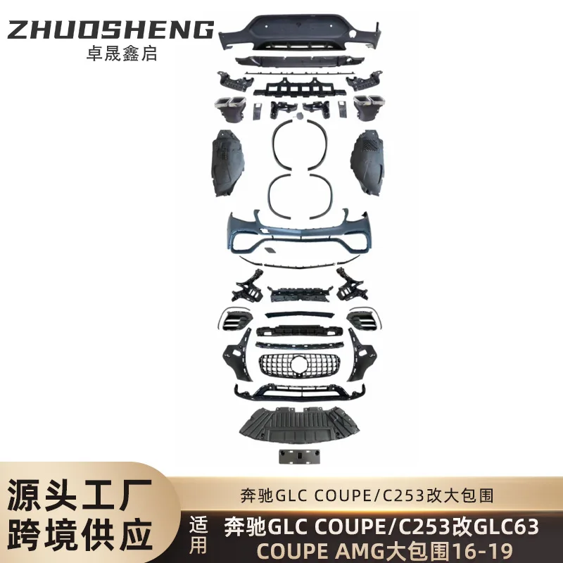 

Подходит для Mercedes-Benz GLC COUPE объемного звучания C253 до GLC63 COUPE AMG, передняя и задняя планка в сборе, большой объем