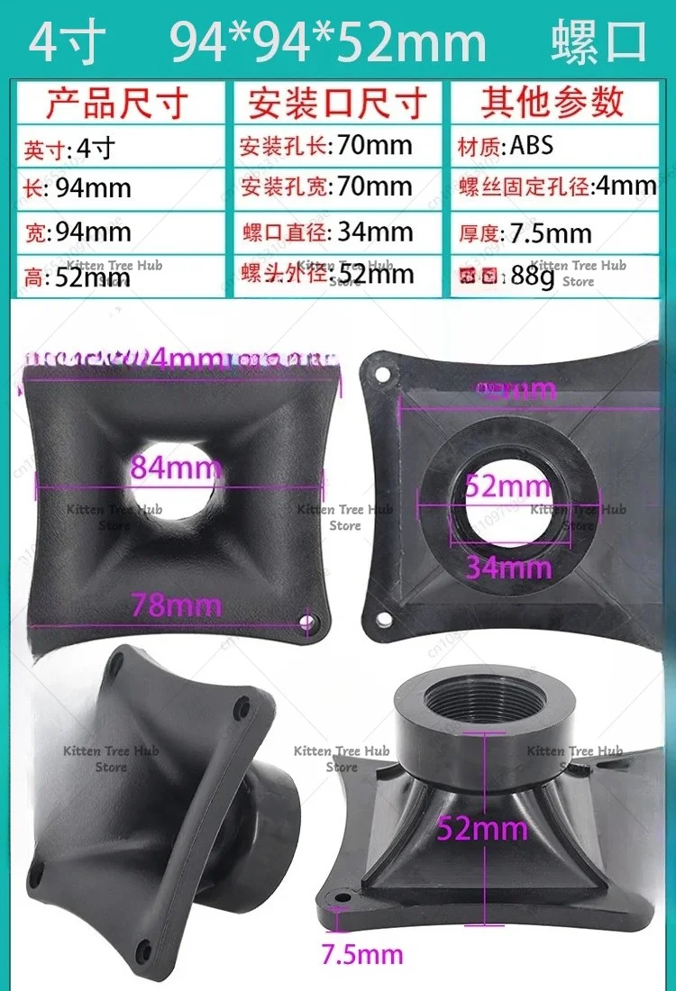 3~18 Inch Stage Audio Tweeter Horn Speaker Driver | Flat Screw Plastic Shell Accessory