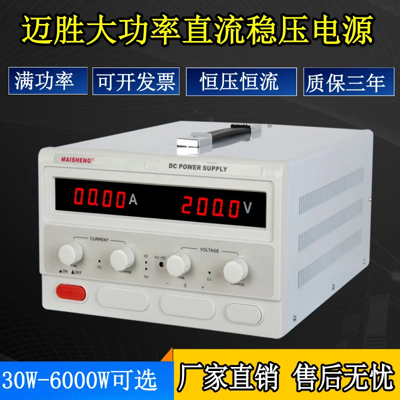 

Maxheng MP20010D， MP20020D，MP20030D High Power Adjustable DC Regulated Power Supply 0-200V