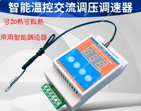 AC110V/220V single-phase fan AC fan  temperature control governor Heat dissipation heating voltage regulation module