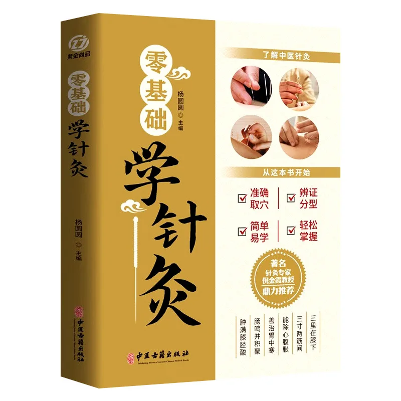 

Zero Basics Acupuncture and Moxibustion Acupuncture and Moxibustion Textbook of Traditional Chinese Medicine