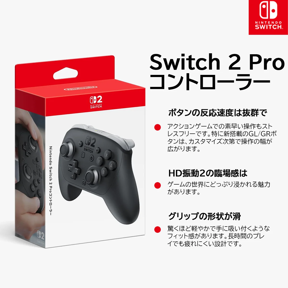 Switch2 プロコンのおすすめはこれだ！実際のプレイ経験から導き出した真実の評価
