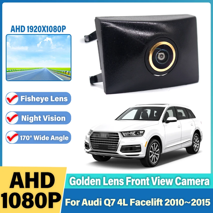 

170 ° Автомобильная камера переднего вида для Audi Q7 4L Facelift 2010 2011 2012 2013 2014 2015 Водонепроницаемая камера ночного видения с золотым объективом автомобиля