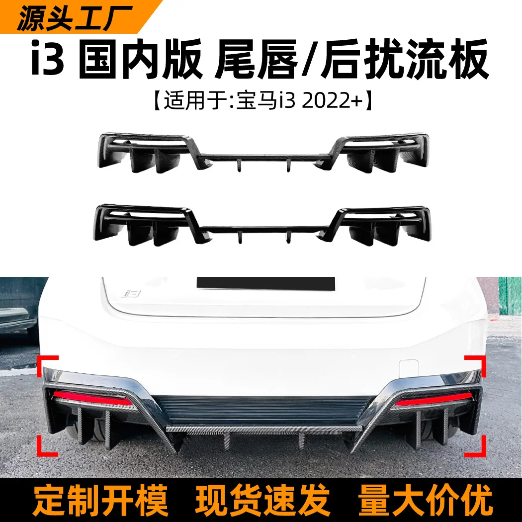 

Suitable for cross-border automotive exterior modification accessories BMW I3 2022+ rear and lip spoilers
