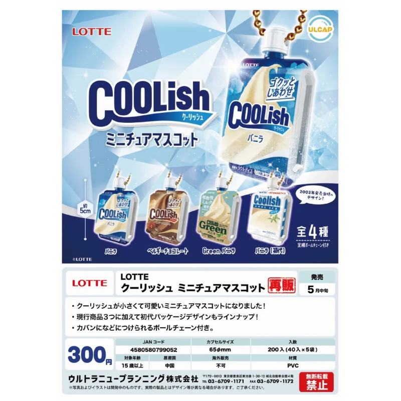 

Japan Ulcap Gashapon Capsule Toy Lotte Coolish Suckling Music Pendants Pendant Mini Package