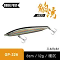 12g-8cm-226