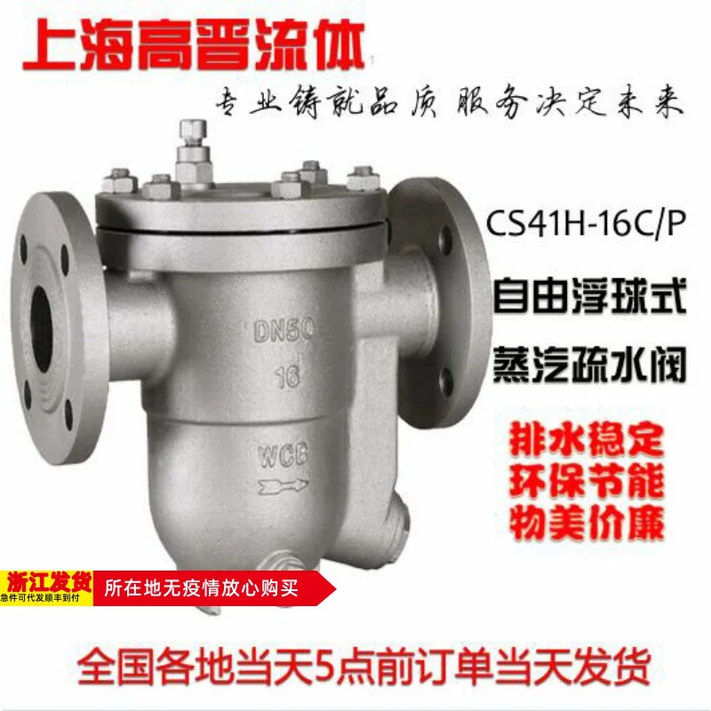 

CS41H-16C Cast Steel Free Float Steam Trap DN15 20 25 Flange Trap Drain Valve